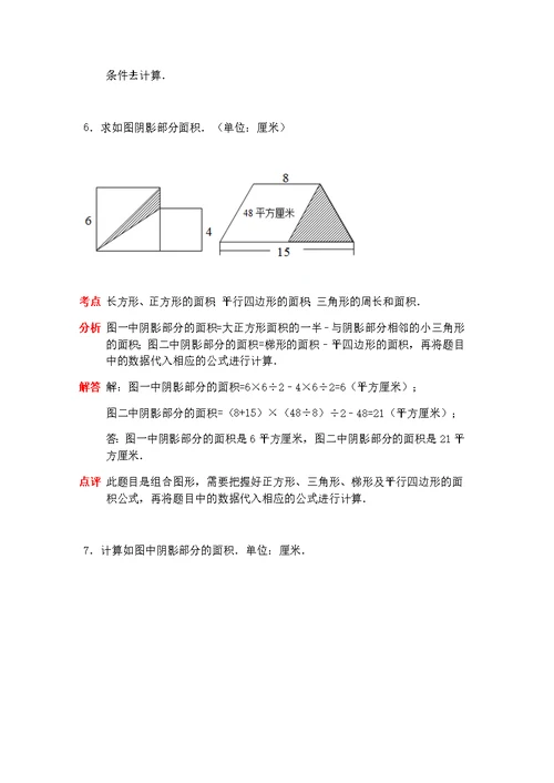 小升初常见求阴影面积讲解(张)新