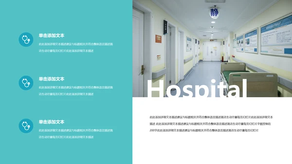 简约风医疗医生汇报医院宣传通用PPT模板