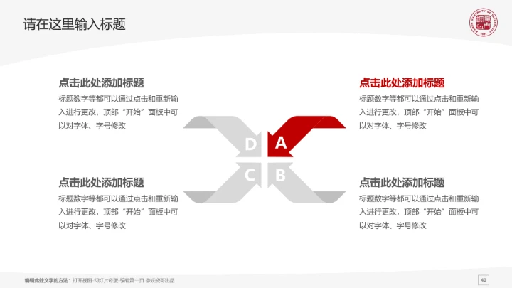 厦门理工大学课题学术汇报毕业论文答辩通用PPT模板