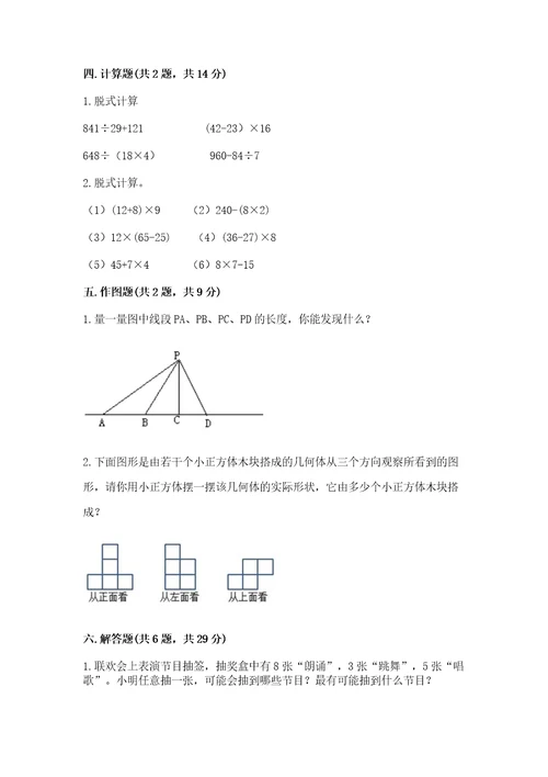 苏教版四年级上册数学期末测试卷（名师推荐）wod版