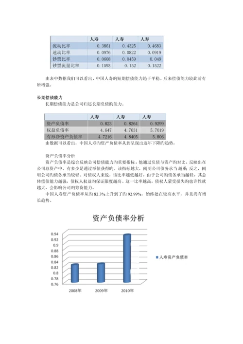 年报分析新版.docx