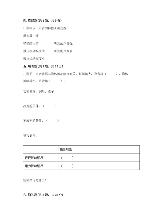 教科版四年级上册科学第一单元《声音》测试卷轻巧夺冠