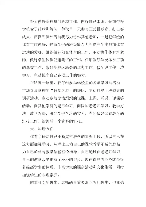 教师见习期个人工作总结