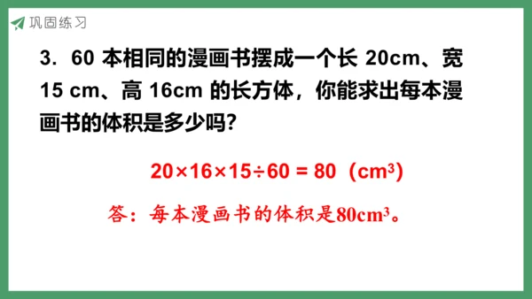 新人教版数学五年级下册3.7  长方体和正方体的体积课件