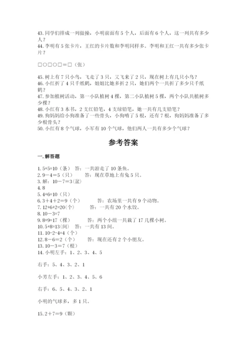 小学一年级数学应用题大全含答案（黄金题型）.docx