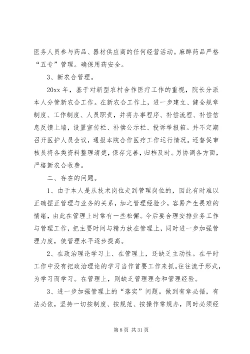 人民医院院长某年度个人述职报告[样例5].docx