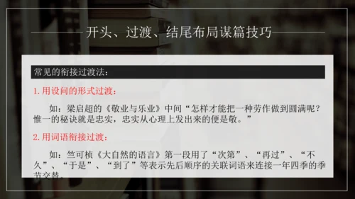 九年级语文下册第三单元写作 布局谋篇 课件
