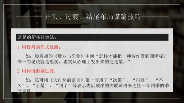九年级语文下册第三单元写作 布局谋篇 课件