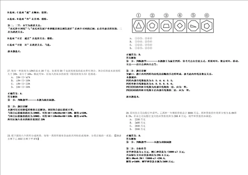 2022年01月北京市丰台区2022强化练习题捌答案详解版3套