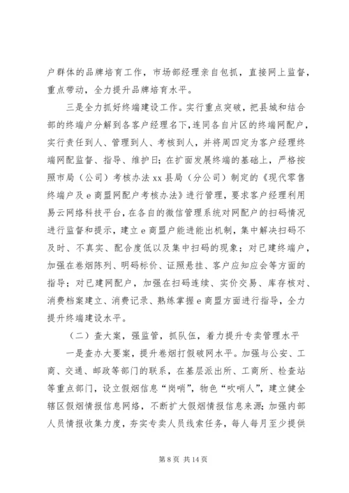 县烟草专卖局年度工作报告 (2).docx