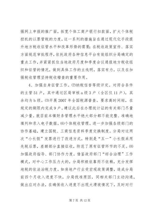 篇一：地税分局工作总结和工作计划.docx