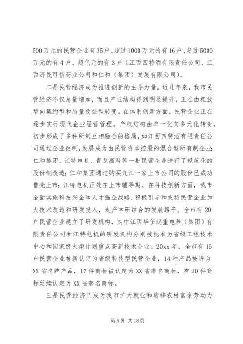 副市长在全市民营经济工作会议上的讲话.docx