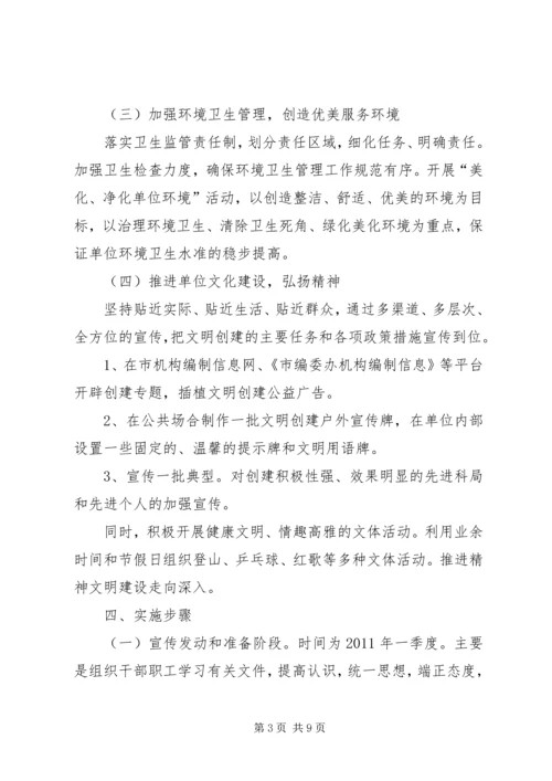 编制委精神文明创建方案2篇.docx