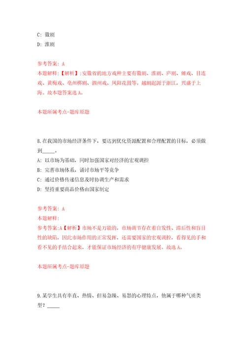 河南信阳浉河区招考聘用看护人员自我检测模拟卷含答案解析0