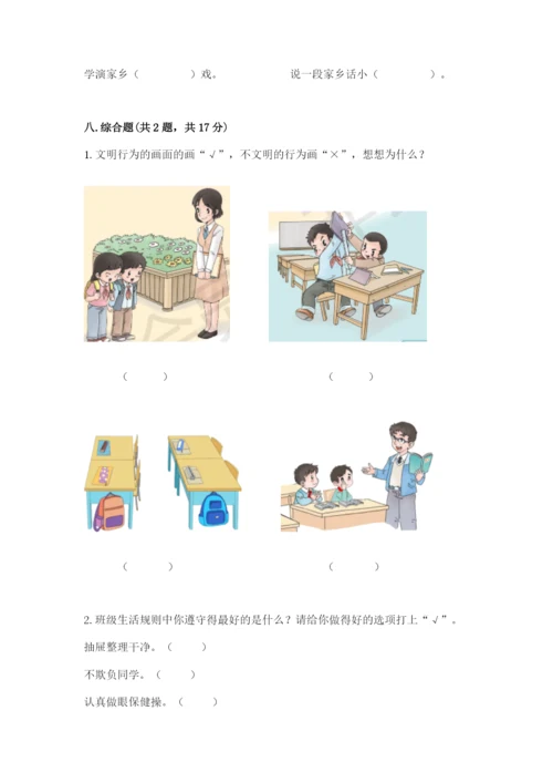 部编版二年级上册道德与法治期末测试卷及完整答案【考点梳理】.docx