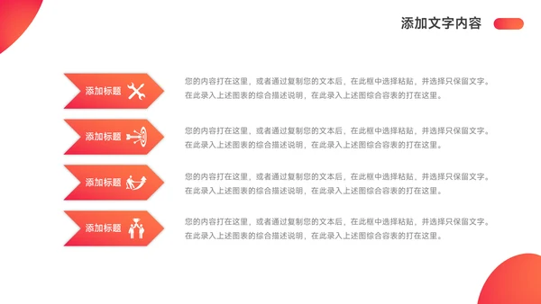 红色渐变极简个人述职报告PPT模板