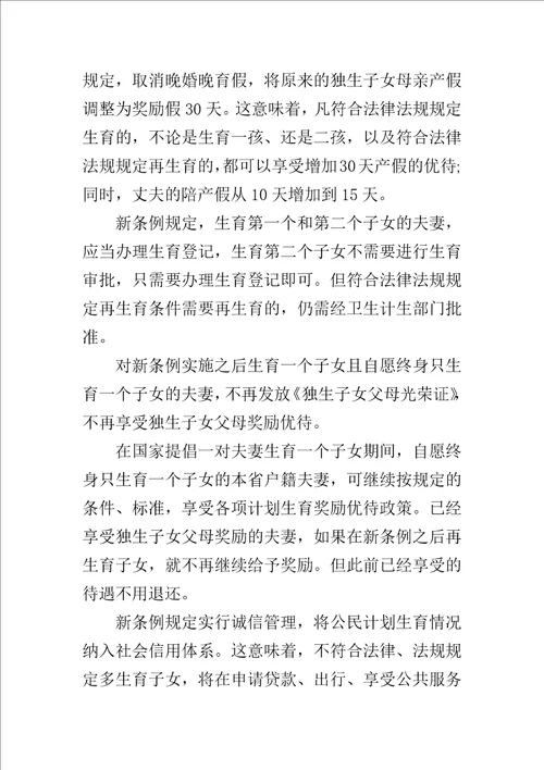 XX广东省人口与计划生育条例七大看点