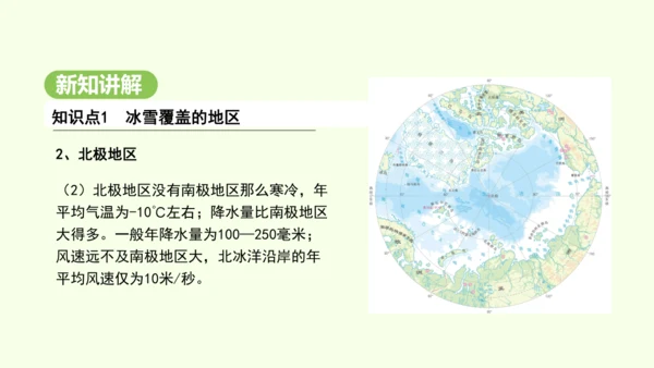 11.1 冰雪覆盖的地区 科学考察的宝地（课件34张）-2024-2025学年七年级地理下学期人教版