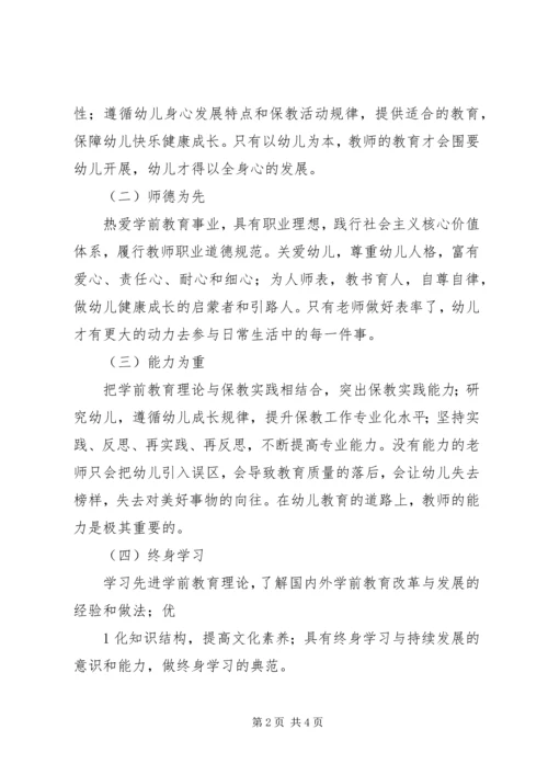 学习《幼儿园教师专业标准(试行)》心得体会 (3).docx