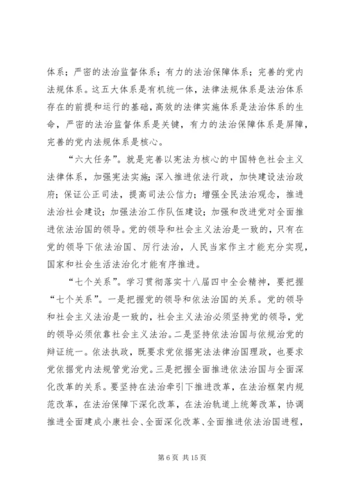 学习贯彻十八届四中全会精神.docx