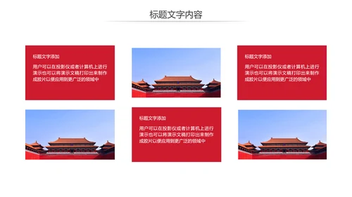 中国风故宫文化故宫印象旅游景点PPT模板