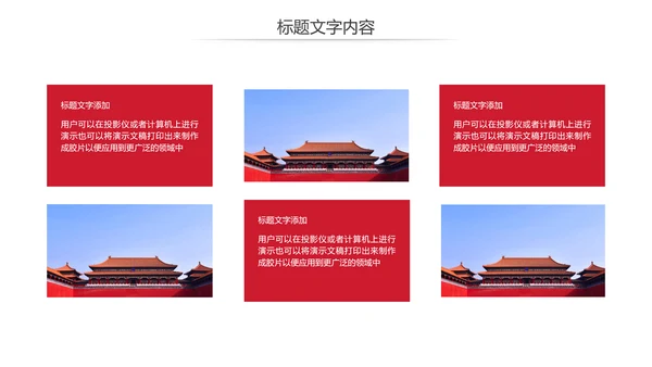中国风故宫文化故宫印象旅游景点PPT模板