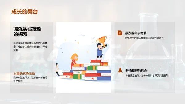 揭秘科学小侦探社团