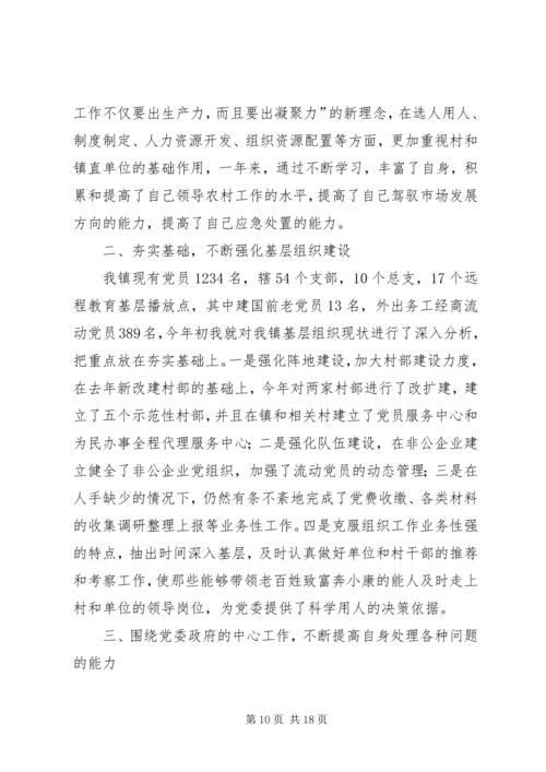 乡镇组织委员届满述职述廉报告.docx