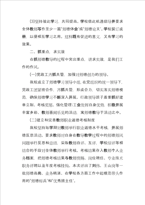 师德师风述职报告优质例文参考大全