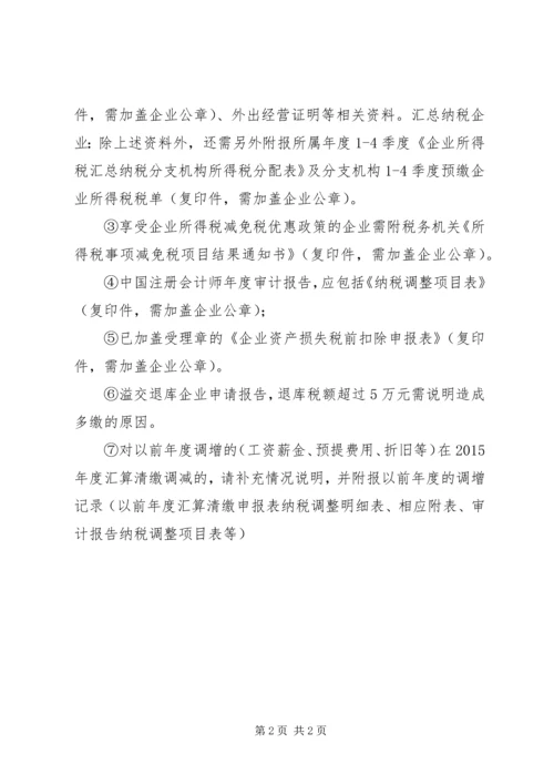 公司汇算清缴退税申请.docx