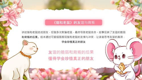粉色卡通风格林童话故事绘本PPT