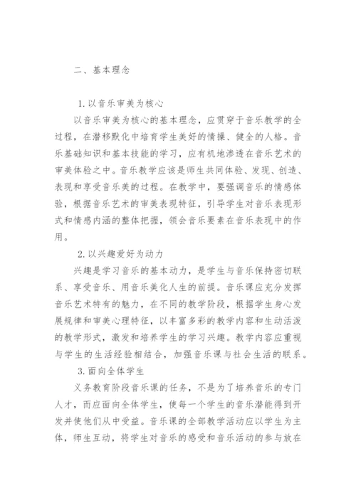 义务教育小学音乐新课程标准.docx