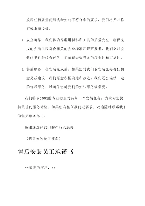 售后安装员工承诺书