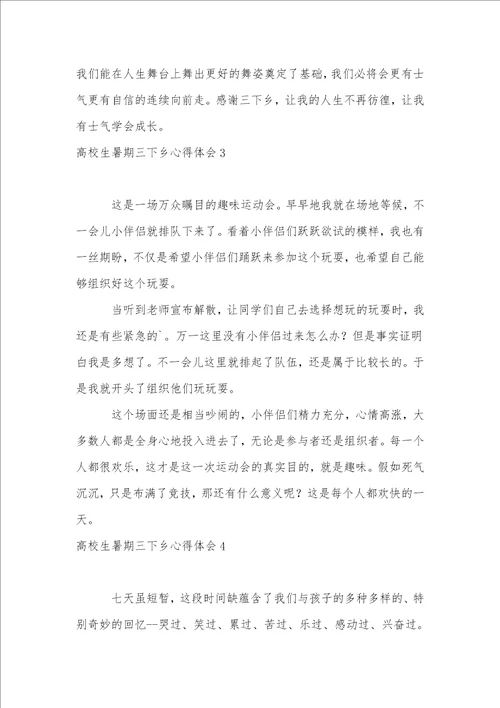大学生暑期三下乡心得体会汇编15篇