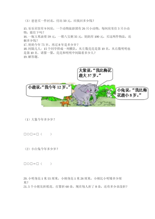 二年级上册数学解决问题50道【综合卷】.docx