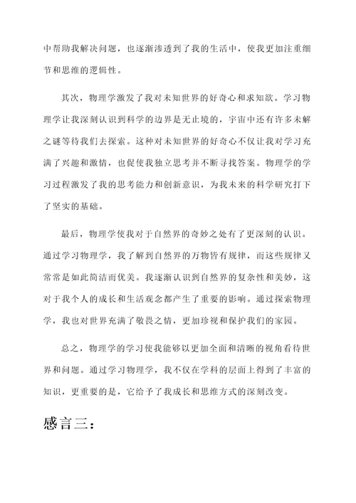 物理学习的感言