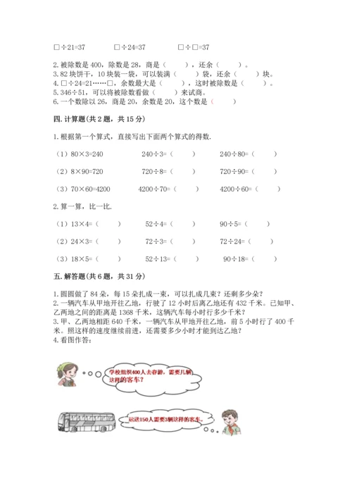 北京版四年级上册数学第六单元 除法 测试卷带答案.docx
