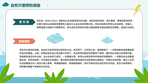 手绘卡通防洪防汛安全教育PPT模板