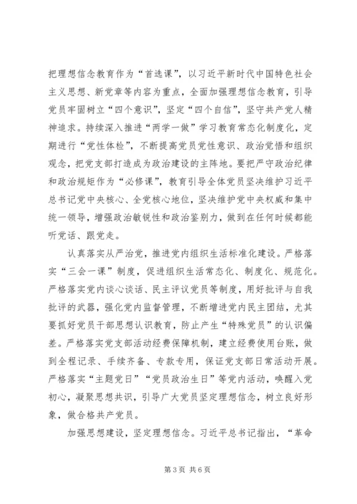 浅谈如何加强党支部政治建设.docx