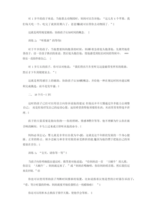 【行为习惯】如何训练1 3岁宝宝忍耐力.docx