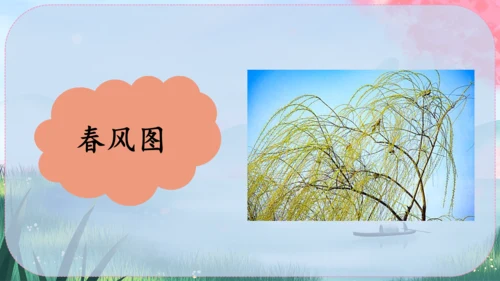 1《春》课件
