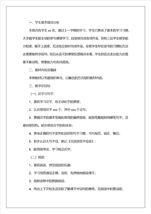 一年级语文老师教学工作计划