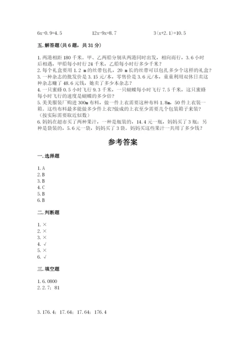 人教版五年级上册数学期末测试卷含答案（b卷）.docx