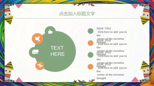 儿童教育暑期招生通用PPT模板