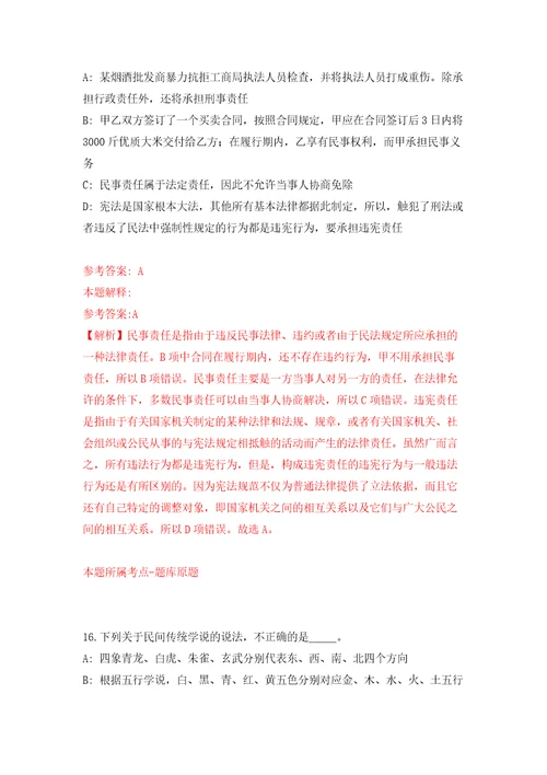 西南财经大学天府学院非教师岗位人员招聘练习训练卷第1版