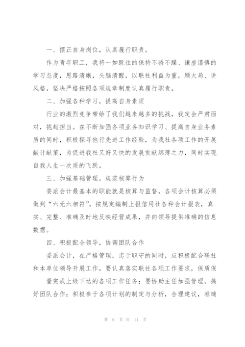 银行委派会计工作总结(多篇).docx