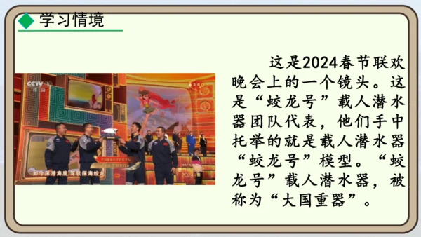 24 “蛟龙”探海  课件