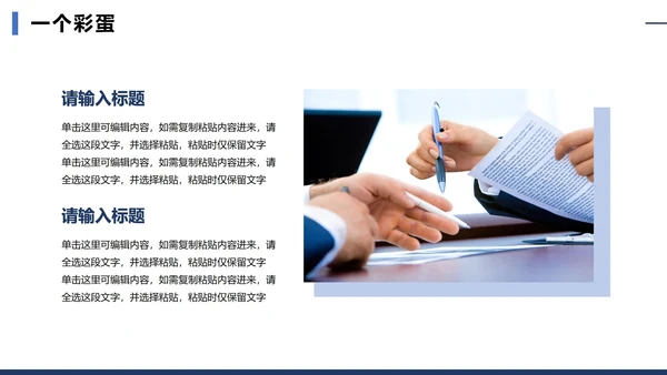 蓝色简约几何商务风新员工入职自我介绍PPT模板