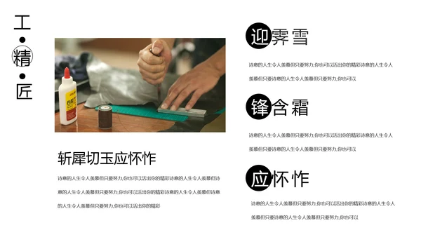 工匠精神专业PPT模板