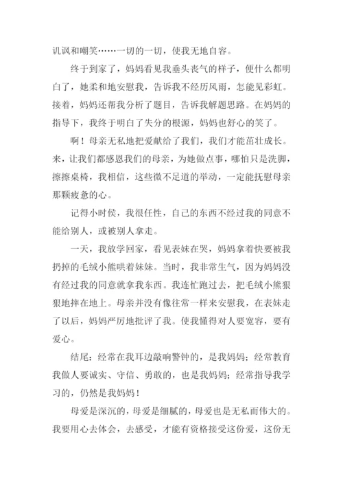 关于感恩母亲的作文结尾.docx